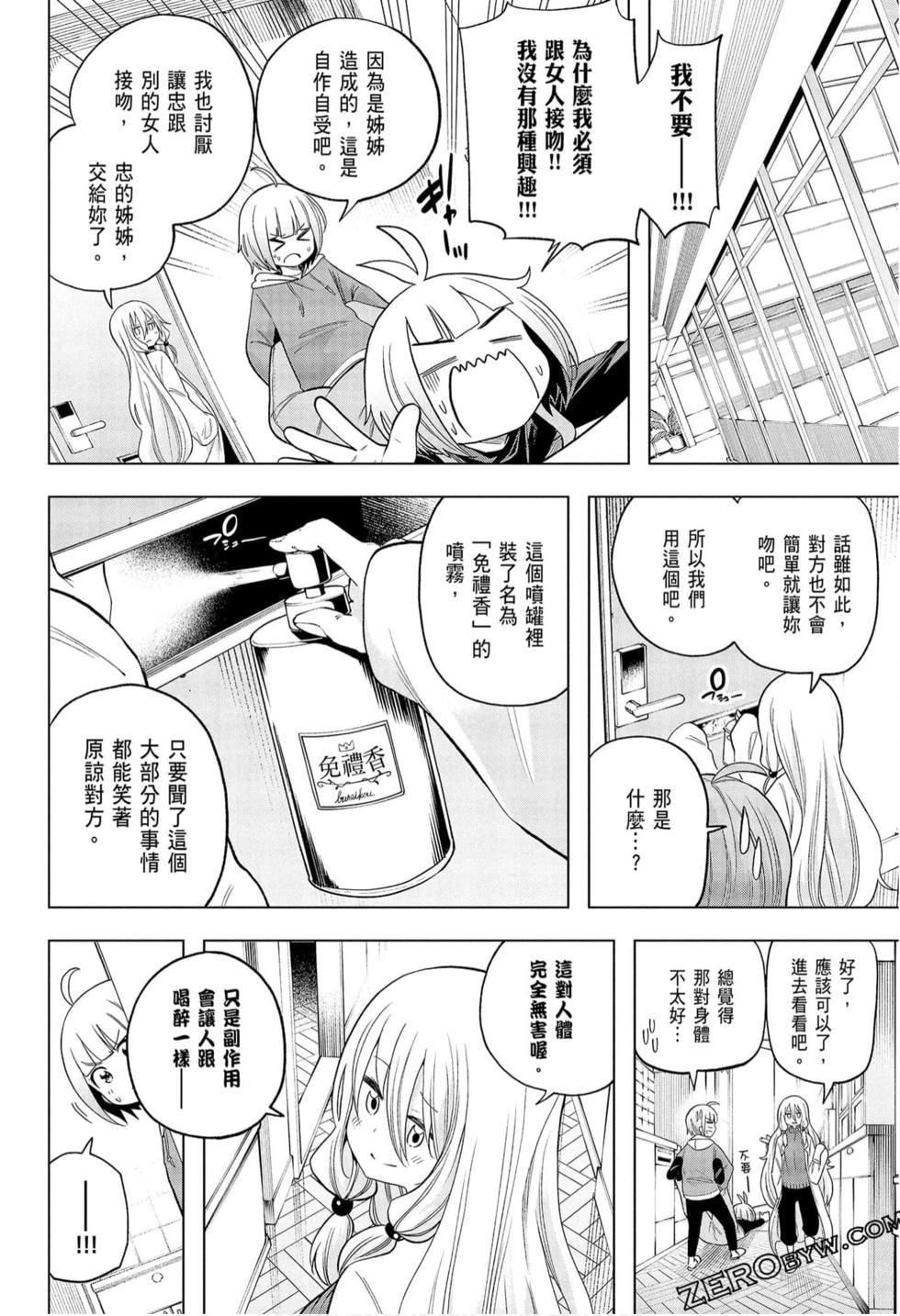 为什么老师会在这里!?为什么老师会在这里!?_09卷