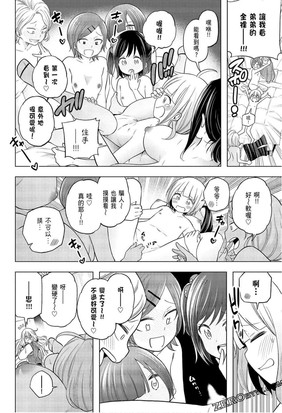 为什么老师会在这里!?为什么老师会在这里!?_09卷