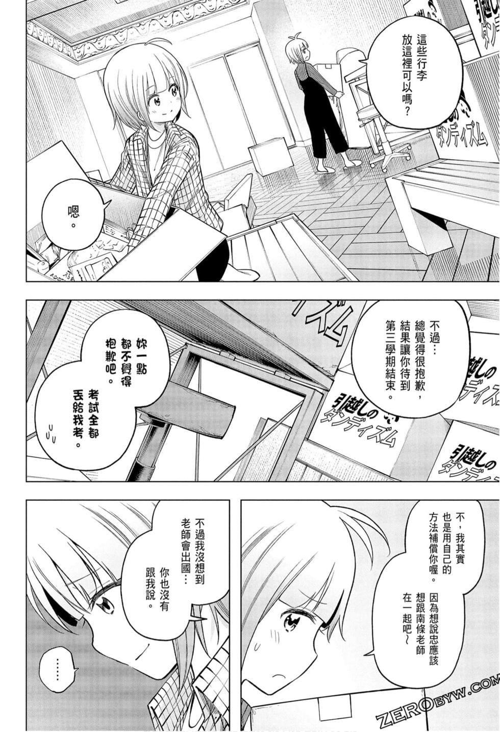 为什么老师会在这里!?为什么老师会在这里!?_09卷