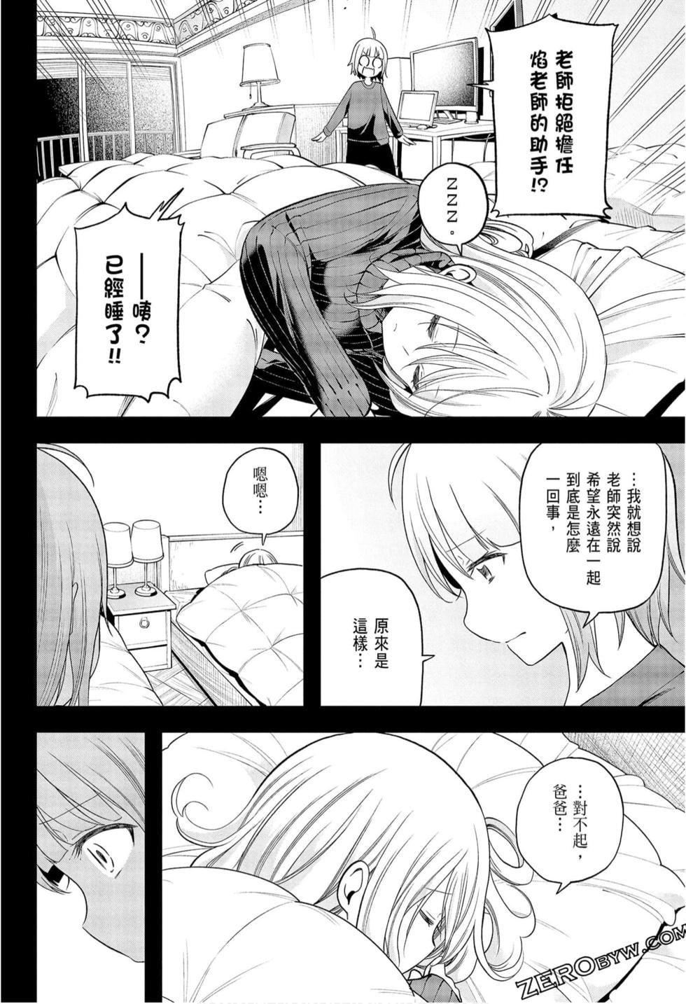 为什么老师会在这里!?为什么老师会在这里!?_09卷