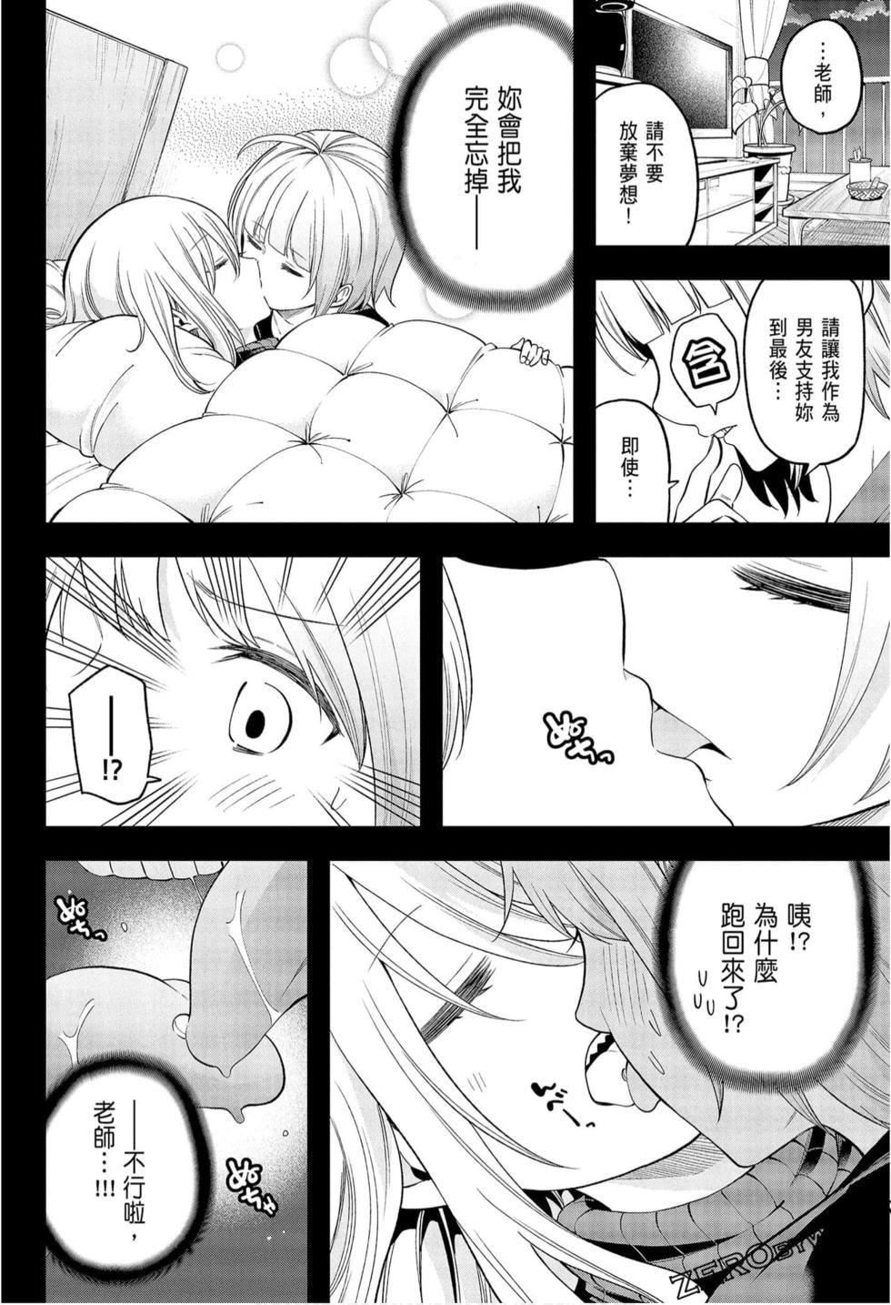 为什么老师会在这里!?为什么老师会在这里!?_09卷