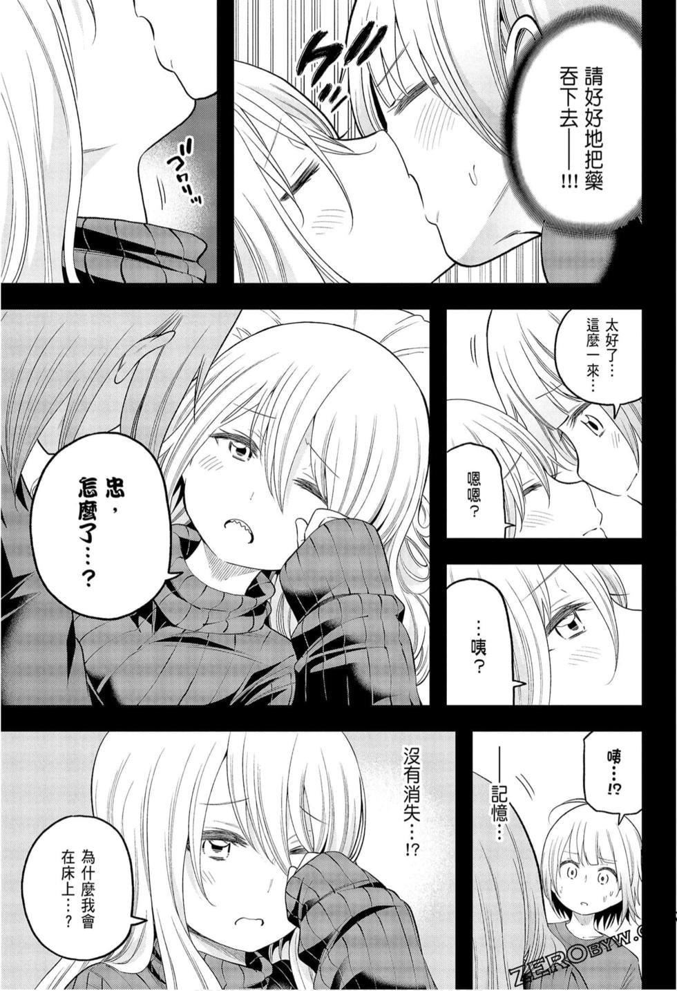 为什么老师会在这里!?为什么老师会在这里!?_09卷