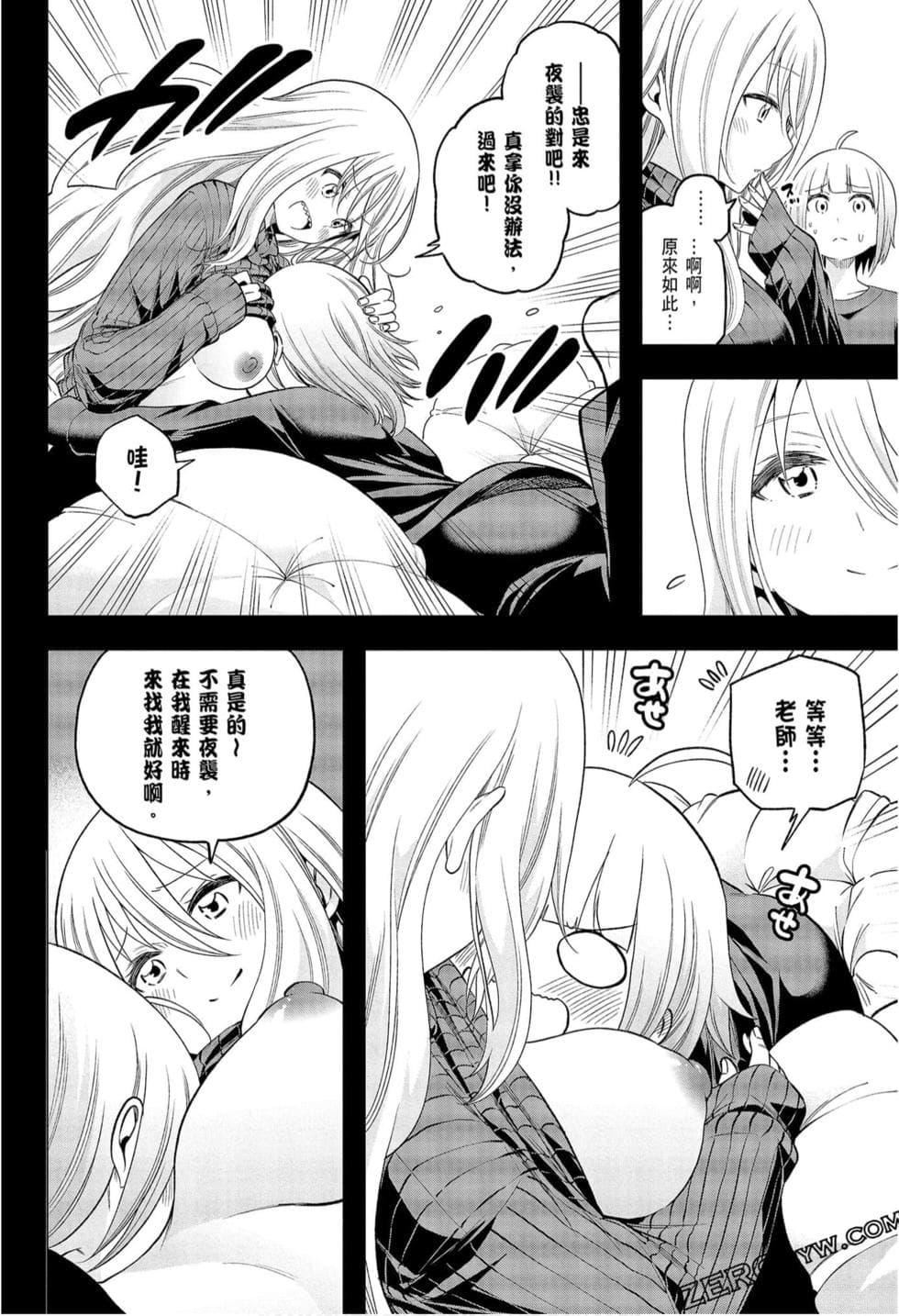 为什么老师会在这里!?为什么老师会在这里!?_09卷