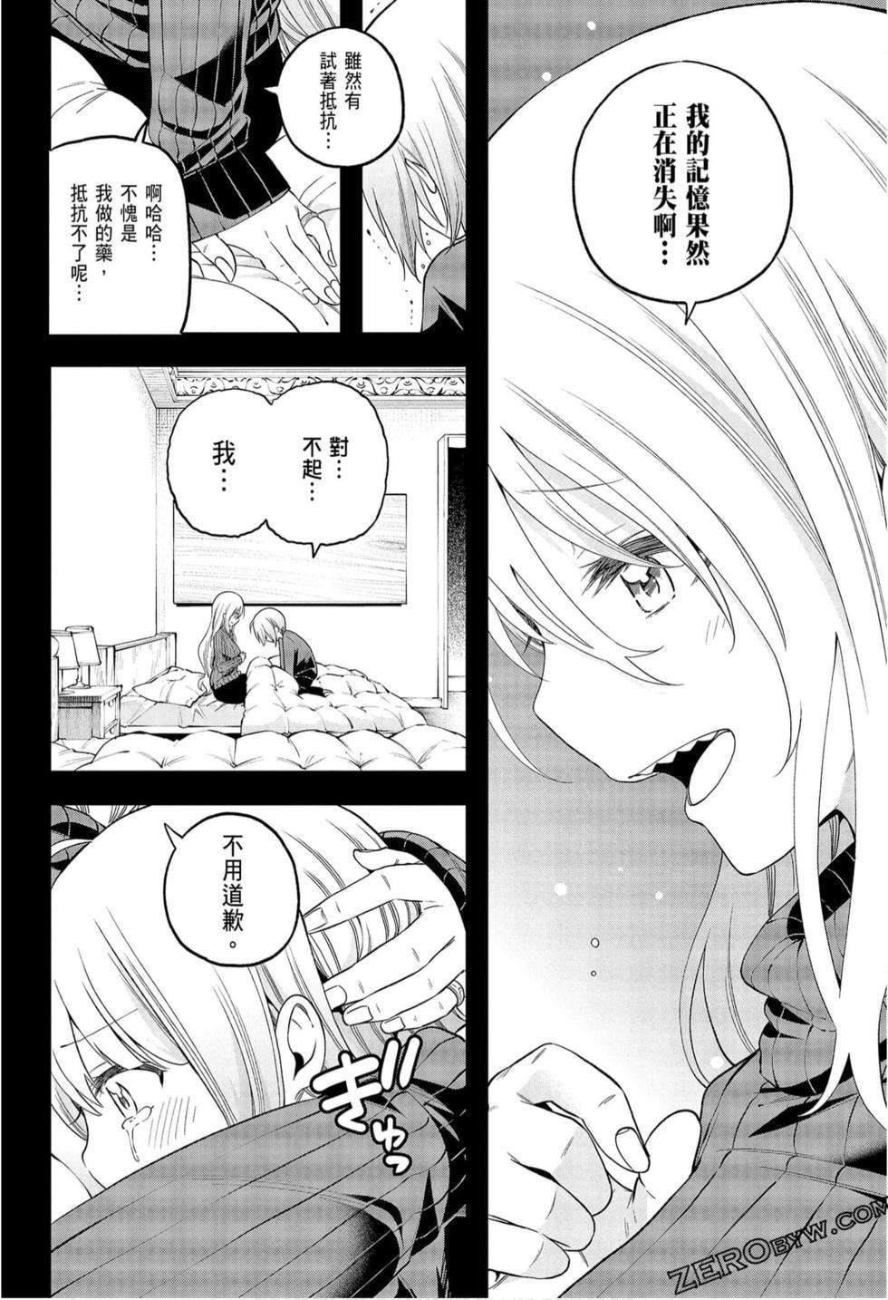 为什么老师会在这里!?为什么老师会在这里!?_09卷