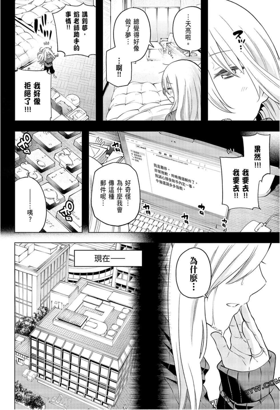 为什么老师会在这里!?为什么老师会在这里!?_09卷