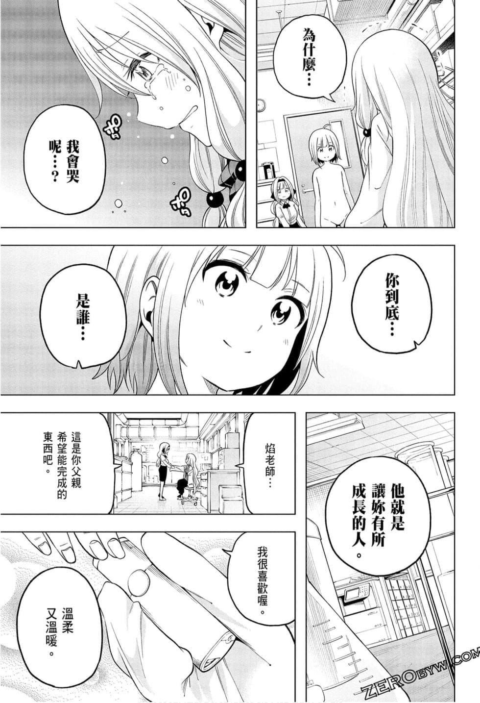 为什么老师会在这里!?为什么老师会在这里!?_09卷