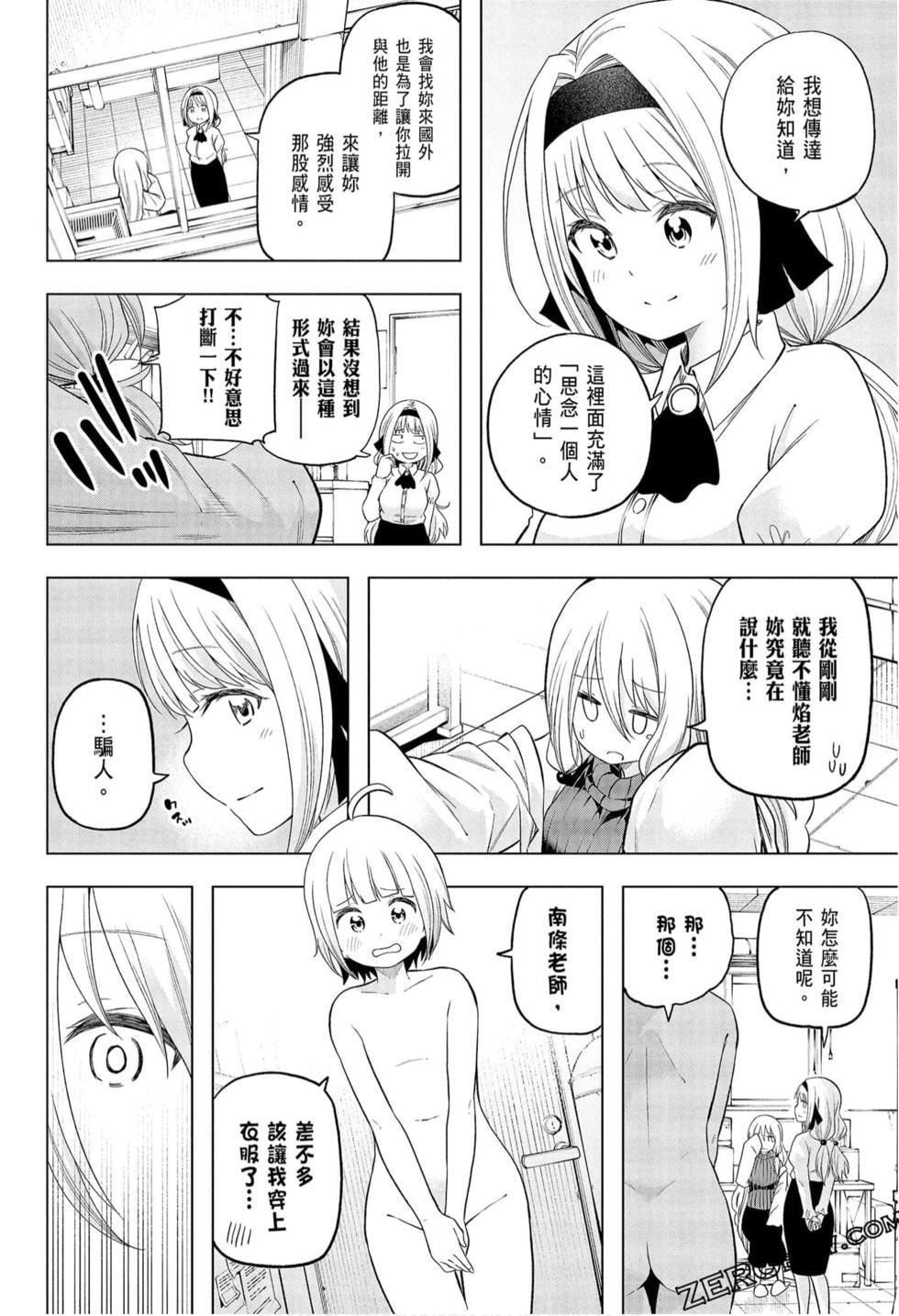 为什么老师会在这里!?为什么老师会在这里!?_09卷