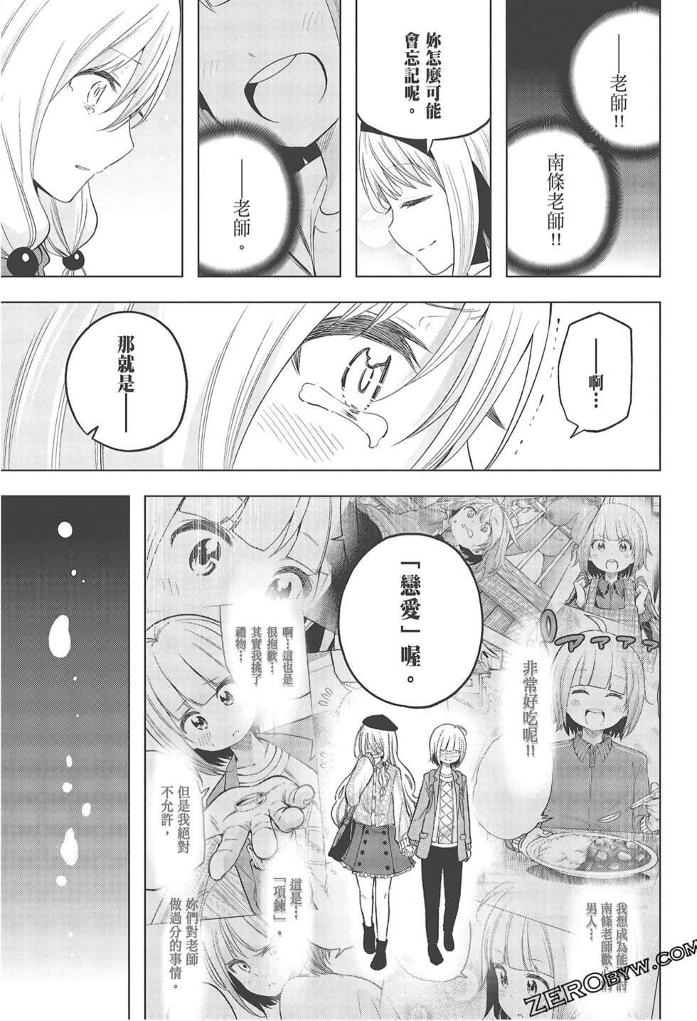 为什么老师会在这里!?为什么老师会在这里!?_09卷