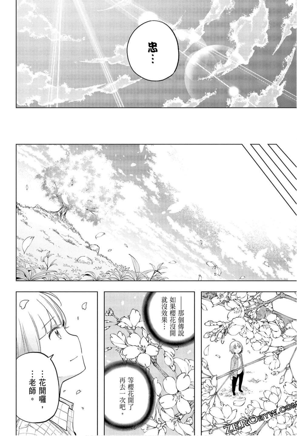 为什么老师会在这里!?为什么老师会在这里!?_09卷