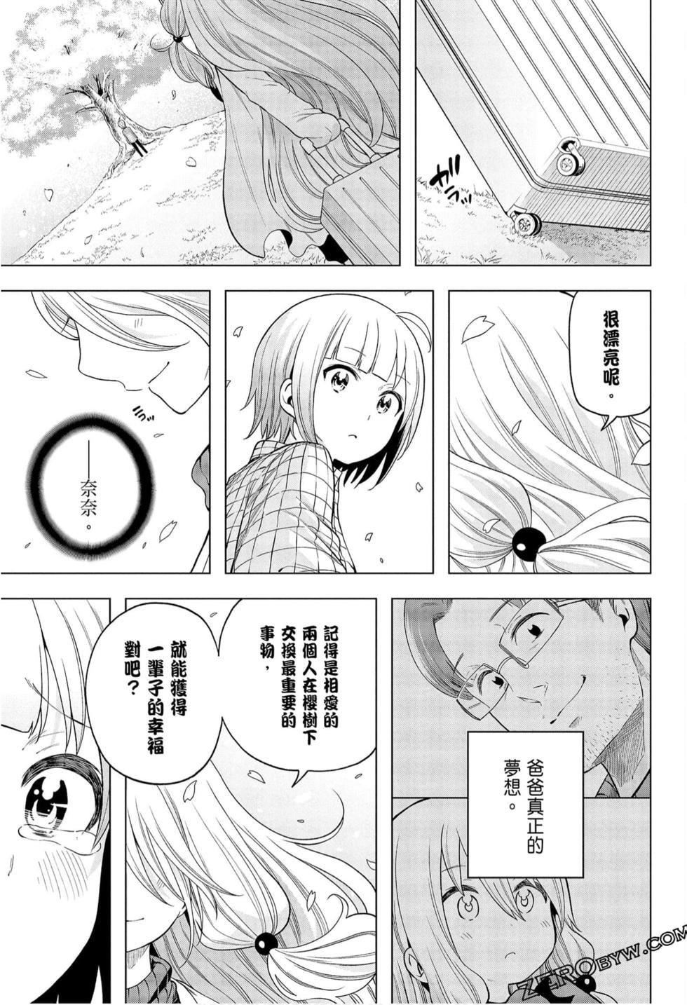 为什么老师会在这里!?为什么老师会在这里!?_09卷