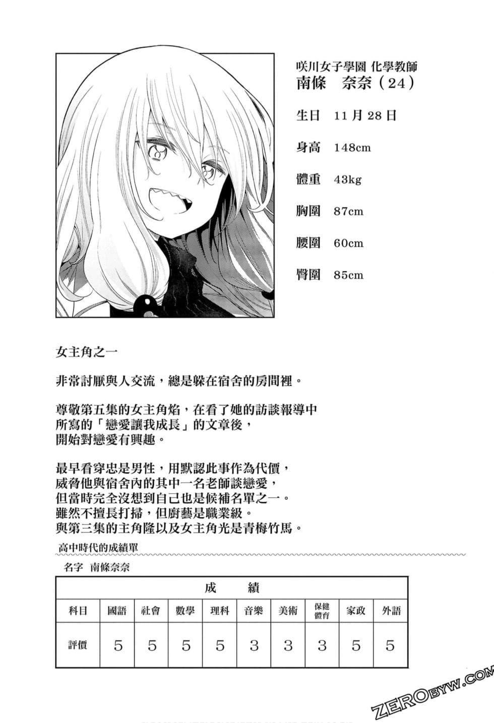 为什么老师会在这里!?为什么老师会在这里!?_09卷