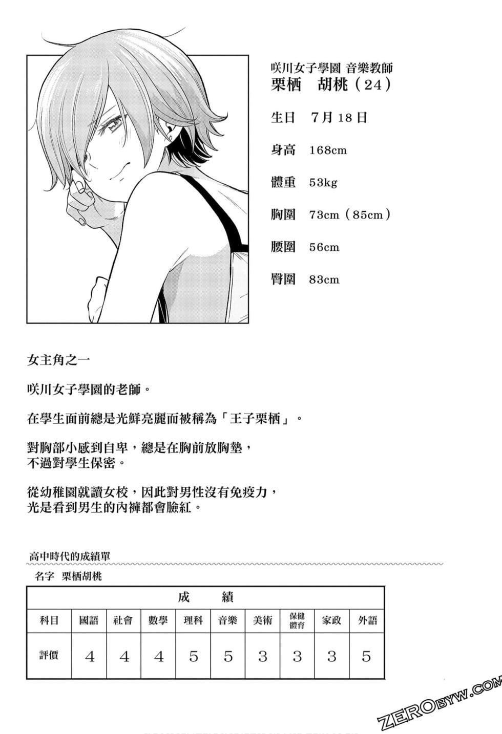 为什么老师会在这里!?为什么老师会在这里!?_09卷