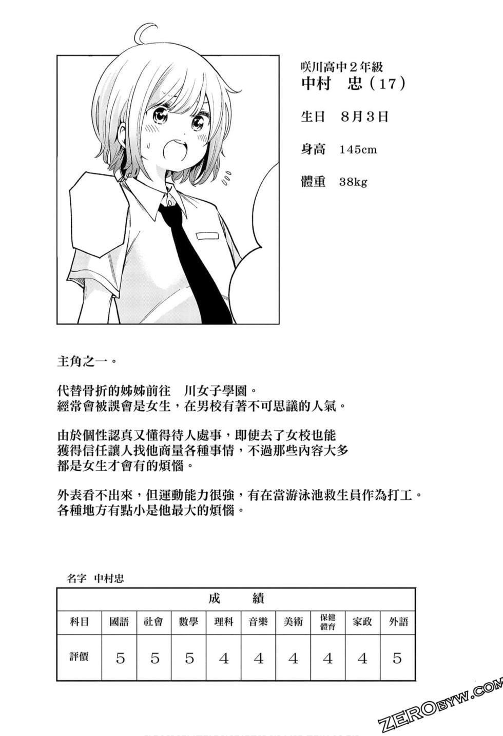 为什么老师会在这里!?为什么老师会在这里!?_09卷