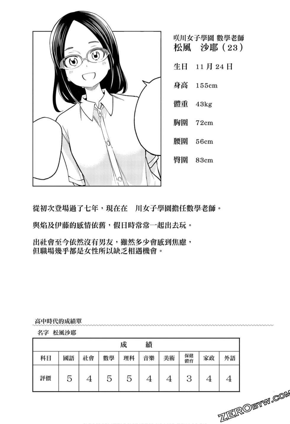 为什么老师会在这里!?为什么老师会在这里!?_09卷