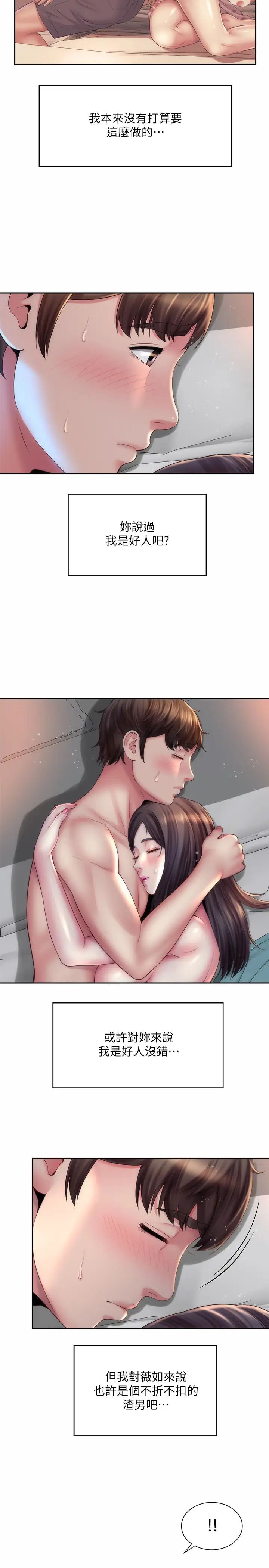 海滩女神第20话-在雨彤的体内满满地注入…!