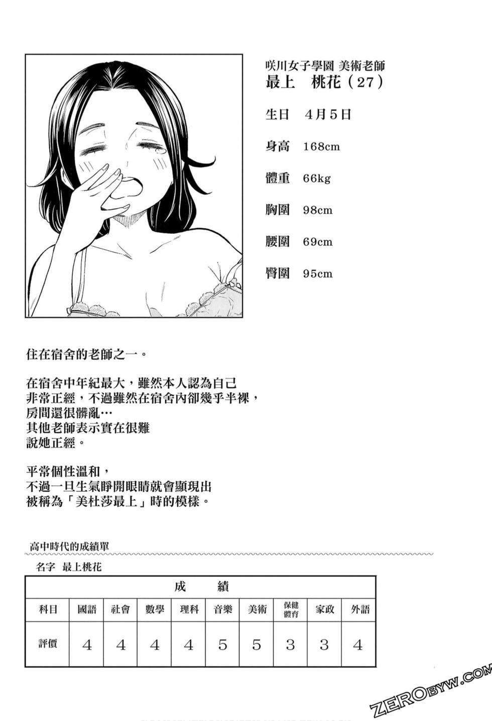 为什么老师会在这里!?为什么老师会在这里!?_09卷