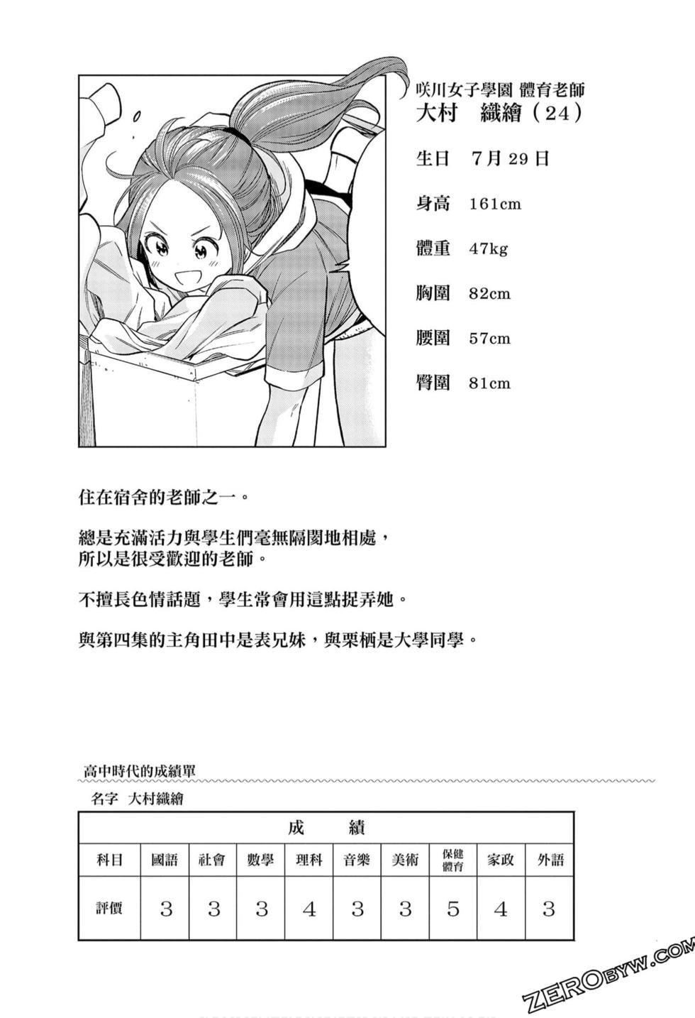 为什么老师会在这里!?为什么老师会在这里!?_09卷