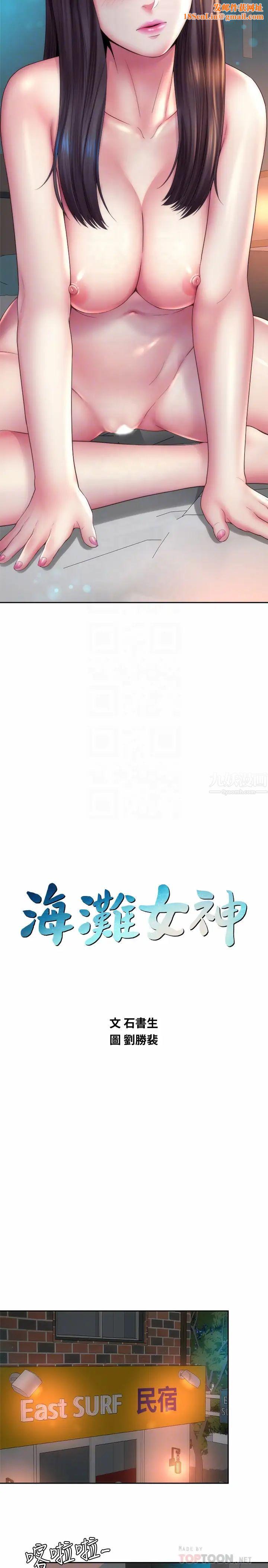 海滩女神第20话-在雨彤的体内满满地注入…!