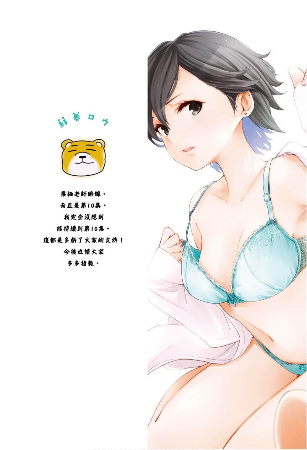 为什么老师会在这里!?为什么老师会在这里!?_10卷