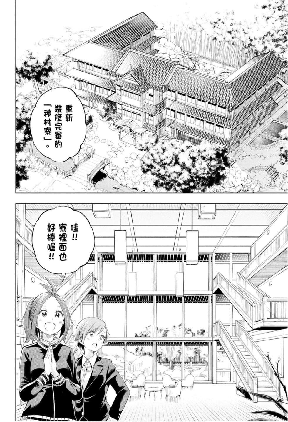 为什么老师会在这里!?为什么老师会在这里!?_10卷