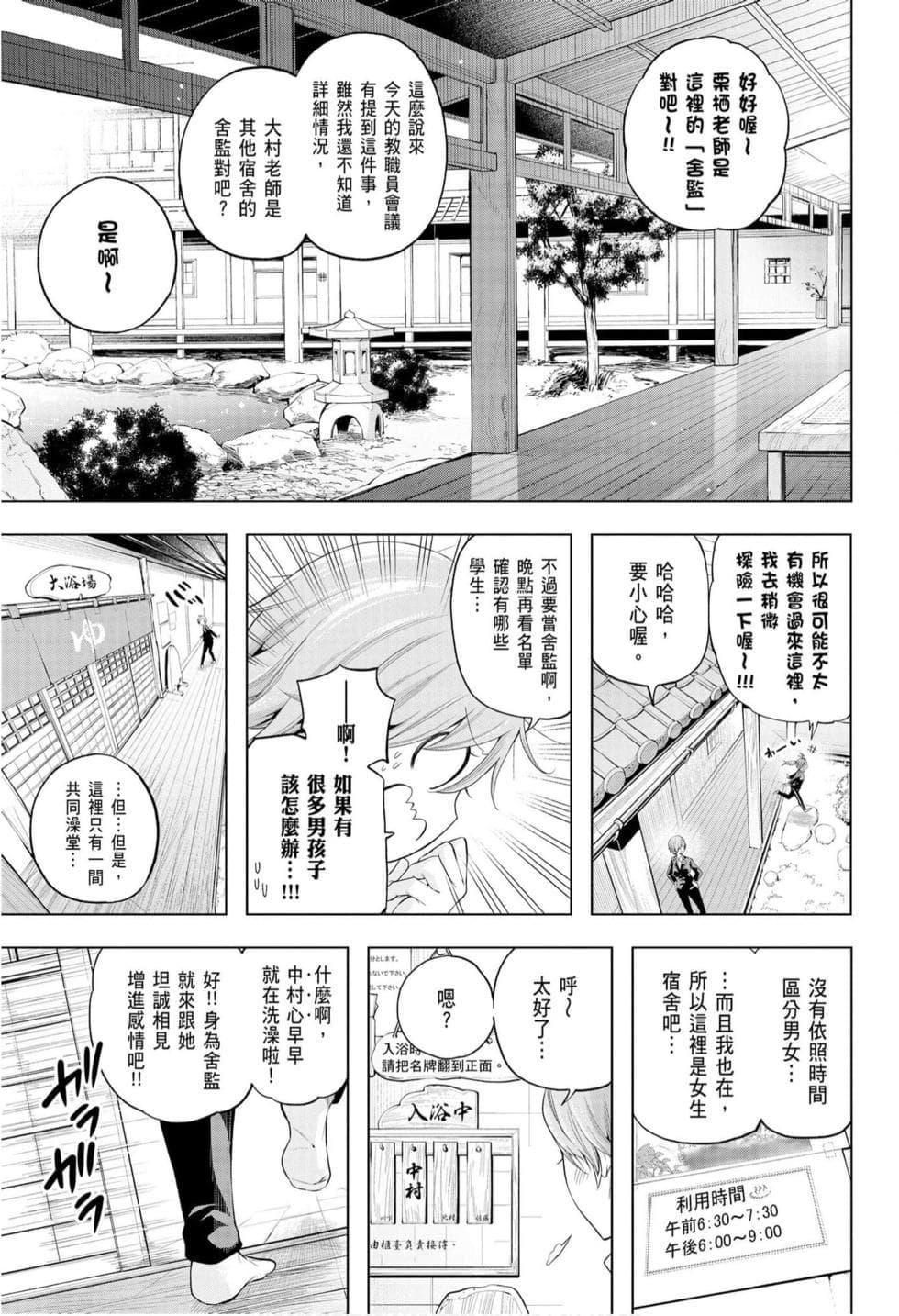 为什么老师会在这里!?为什么老师会在这里!?_10卷