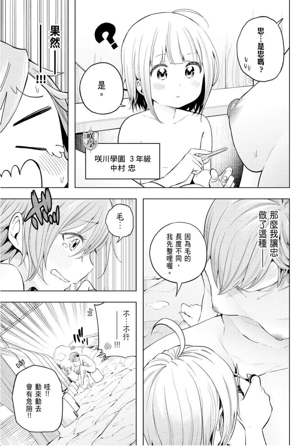 为什么老师会在这里!?为什么老师会在这里!?_10卷