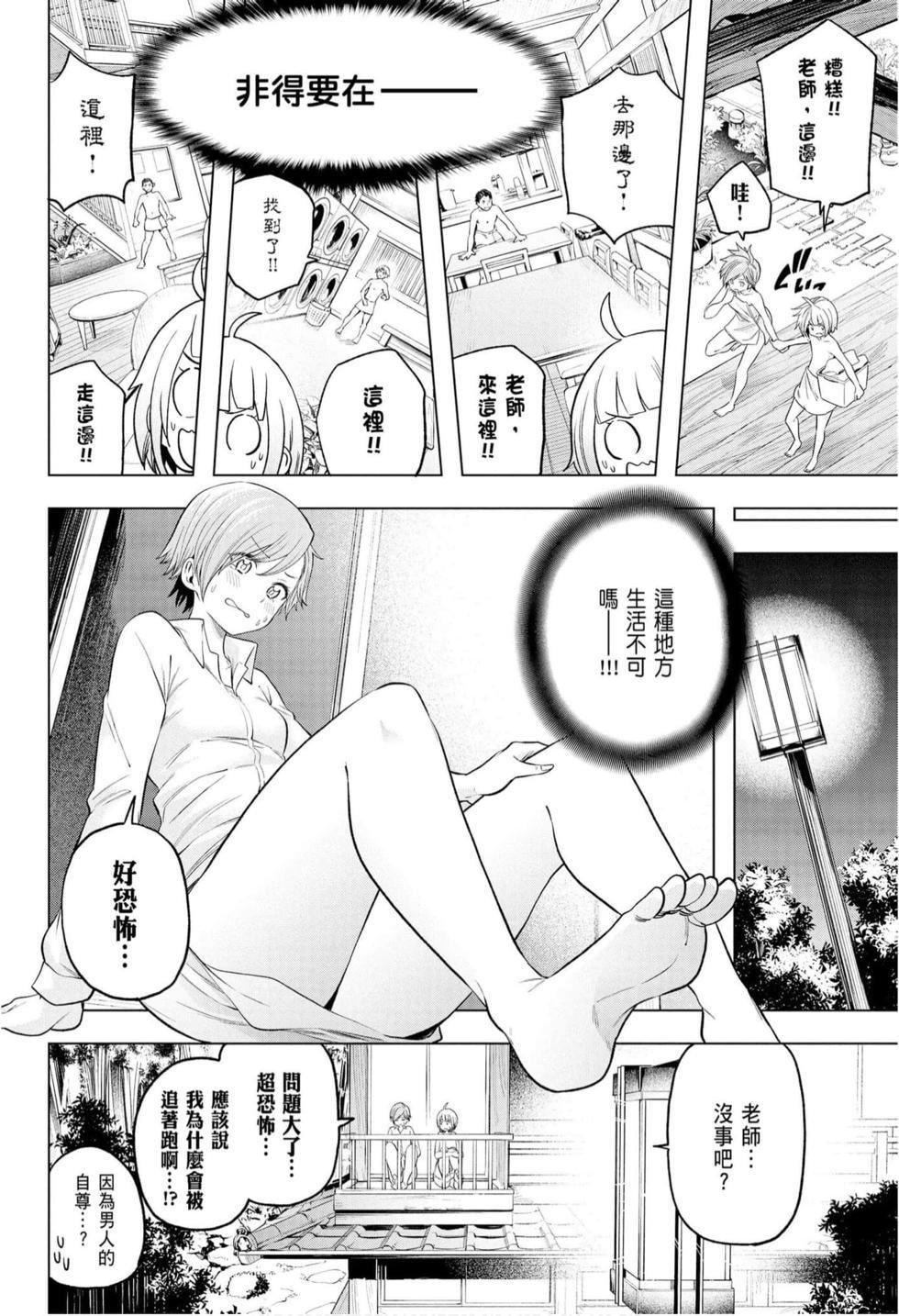 为什么老师会在这里!?为什么老师会在这里!?_10卷