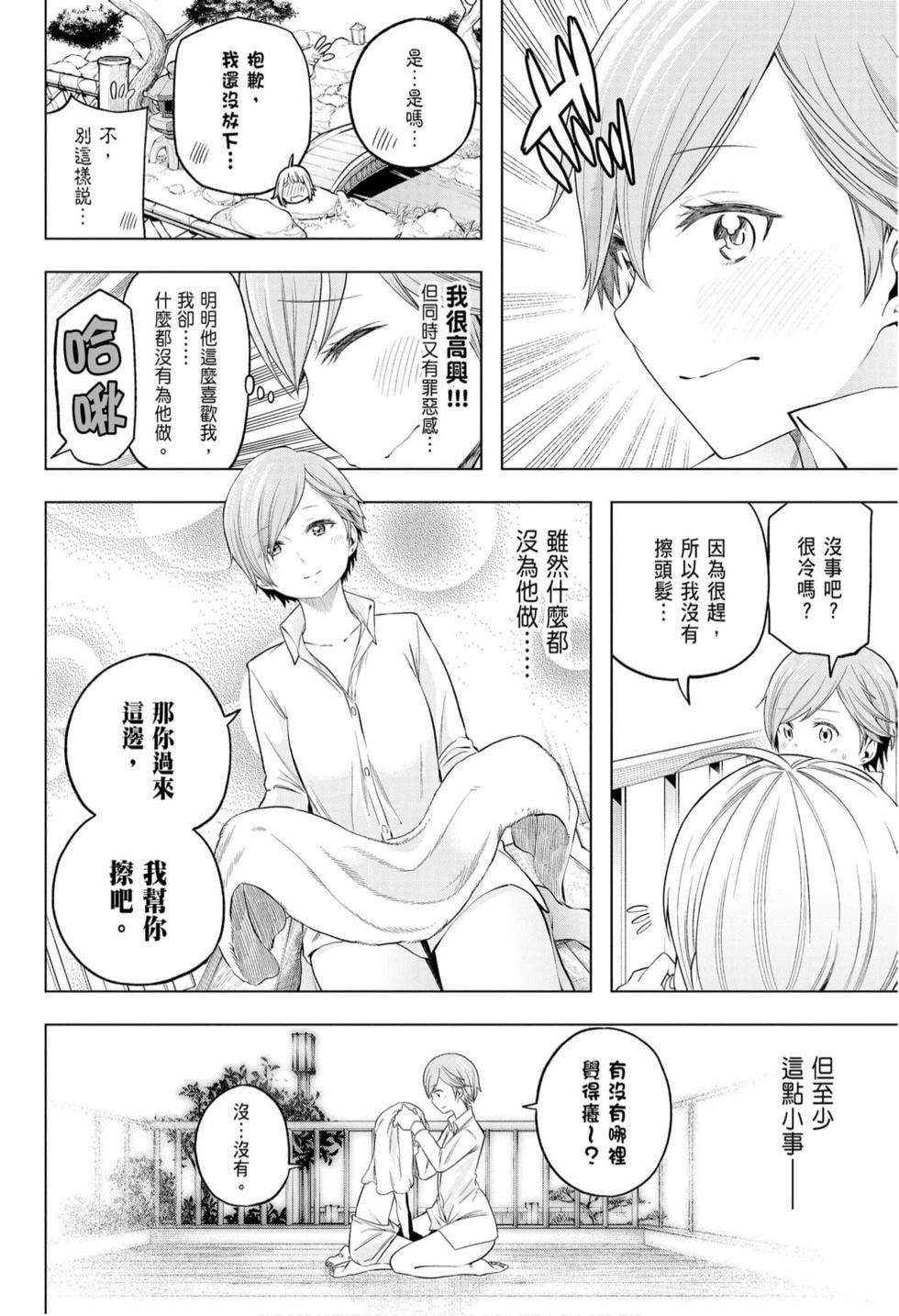 为什么老师会在这里!?为什么老师会在这里!?_10卷