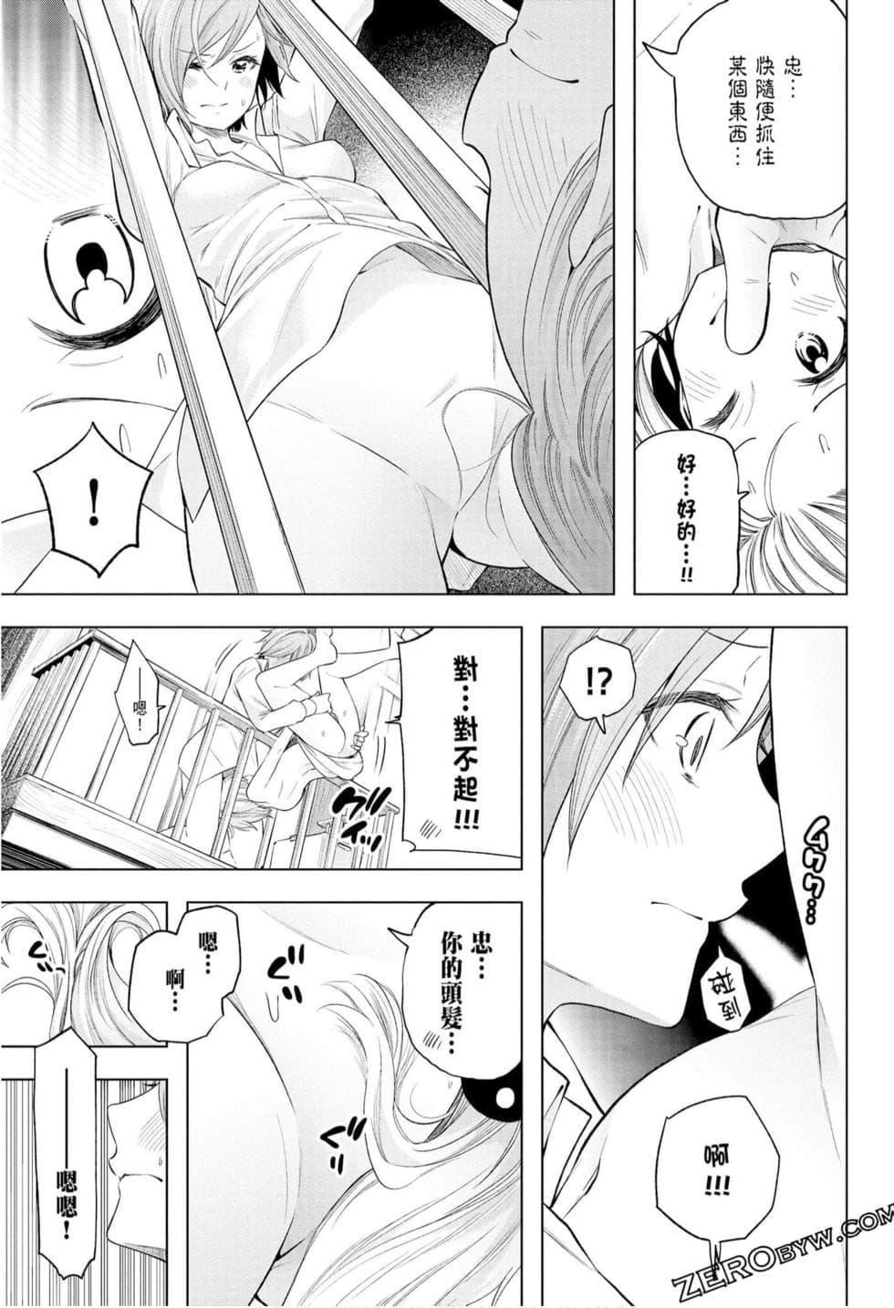 为什么老师会在这里!?为什么老师会在这里!?_10卷