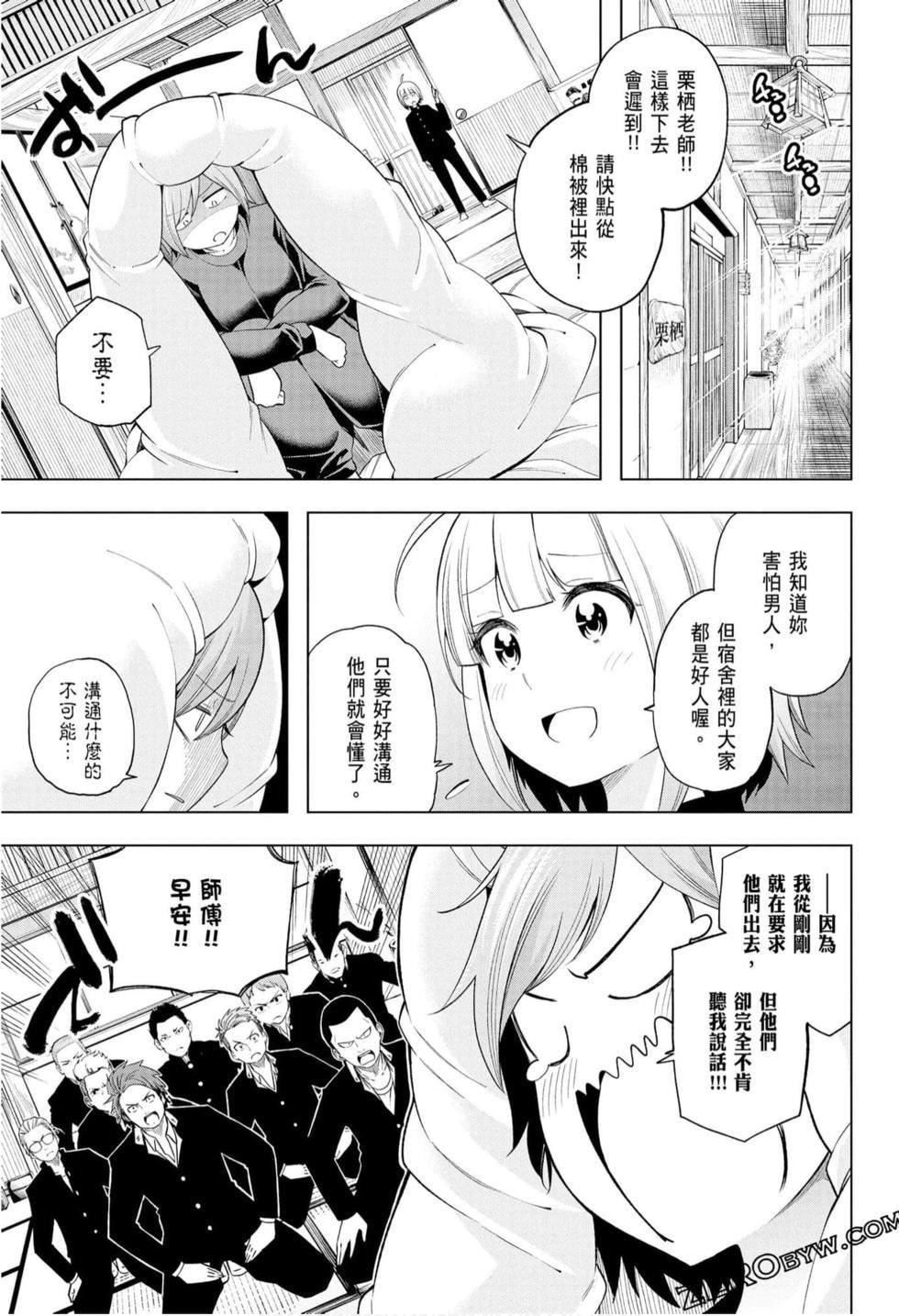 为什么老师会在这里!?为什么老师会在这里!?_10卷