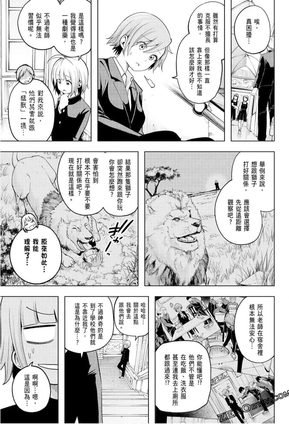 为什么老师会在这里！？为什么老师会在这里！？_10卷