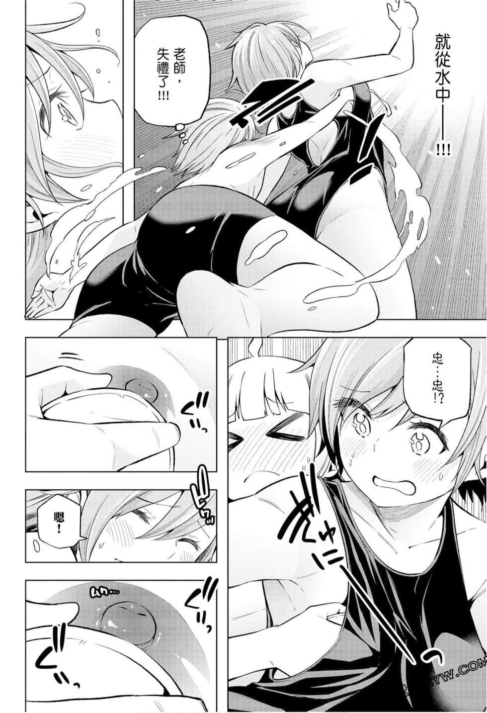 为什么老师会在这里!?为什么老师会在这里!?_10卷