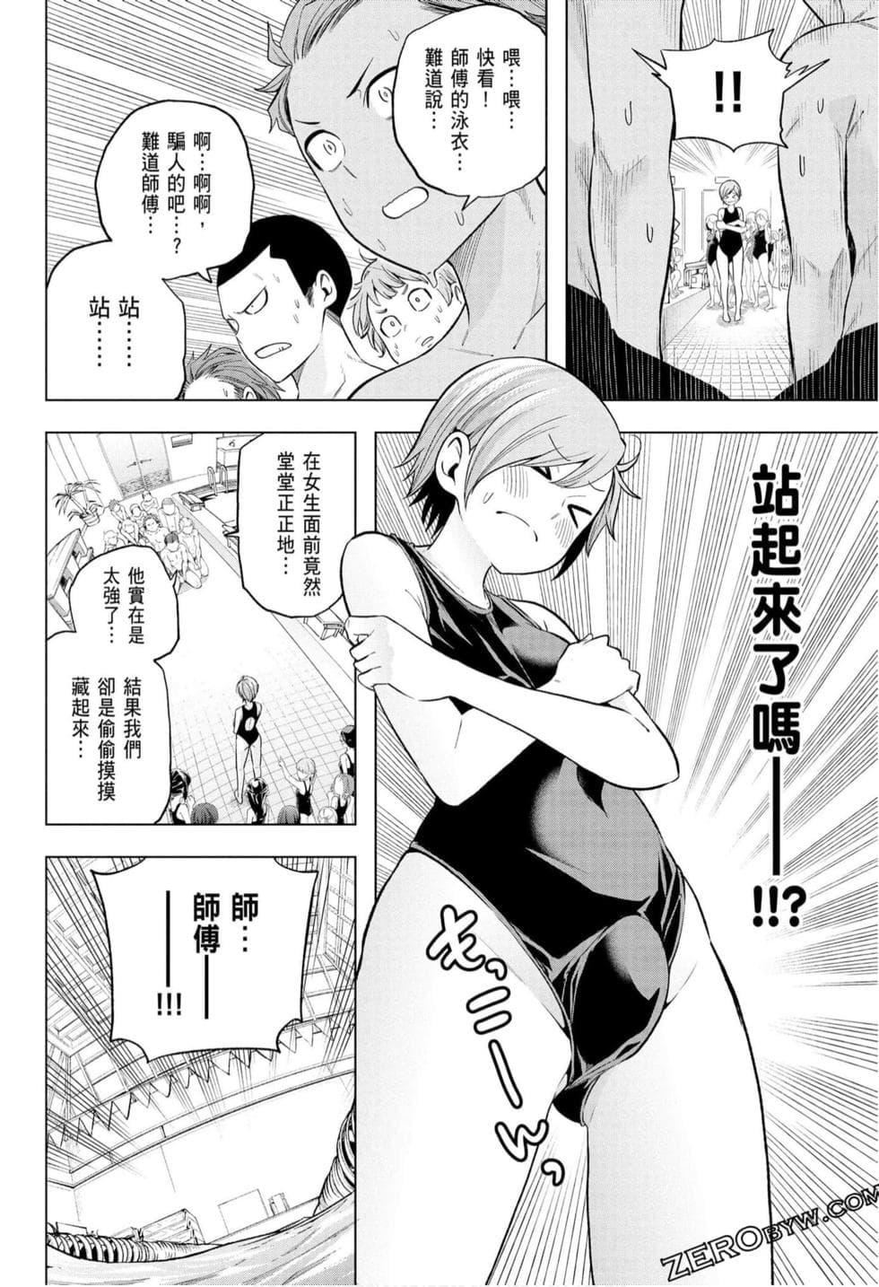 为什么老师会在这里!?为什么老师会在这里!?_10卷