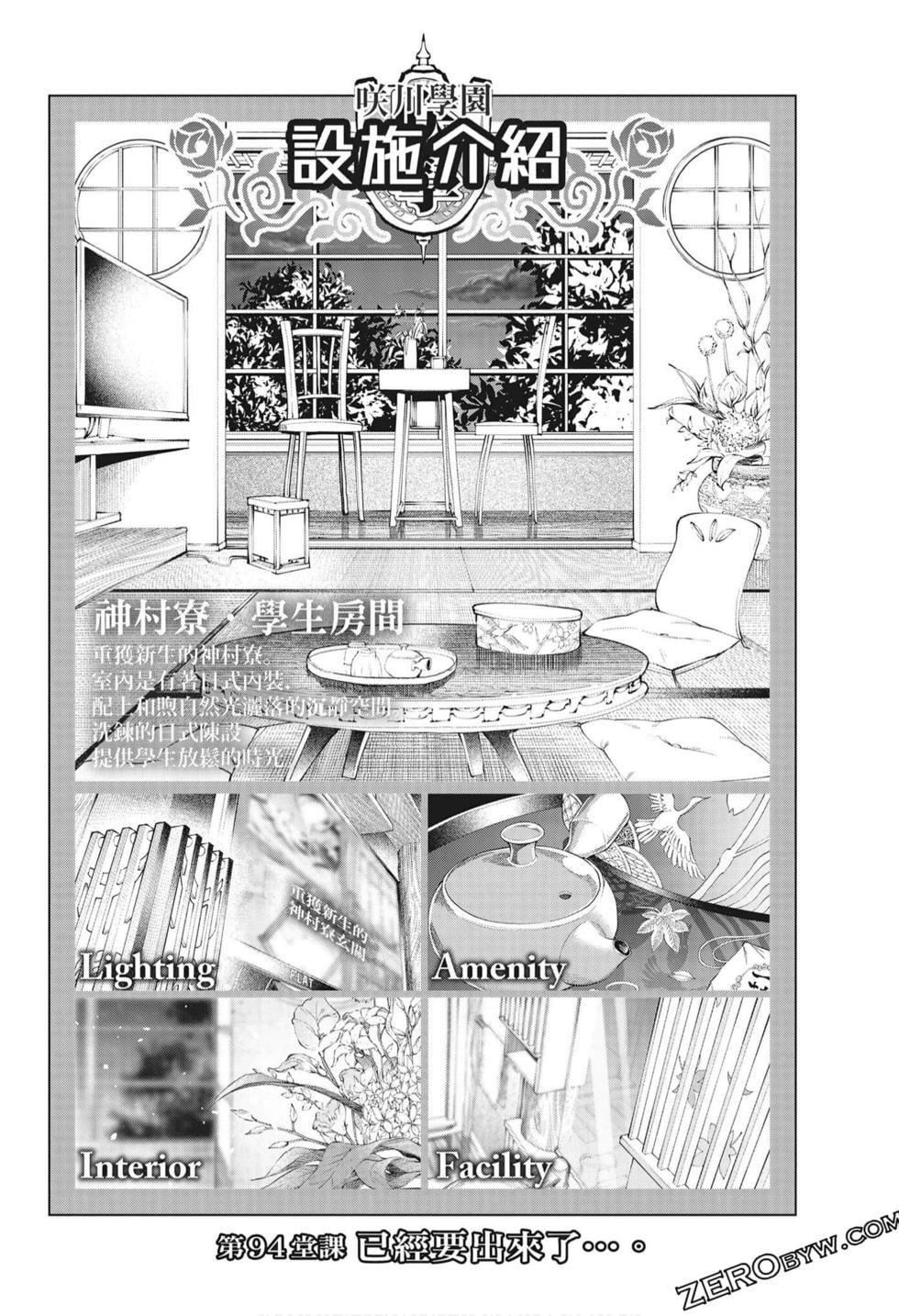 为什么老师会在这里!?为什么老师会在这里!?_10卷