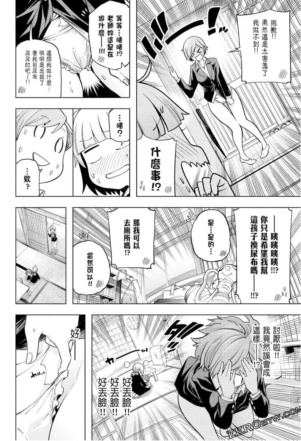 为什么老师会在这里!?为什么老师会在这里!?_10卷