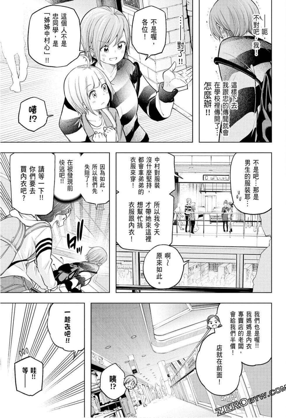 为什么老师会在这里!?为什么老师会在这里!?_10卷