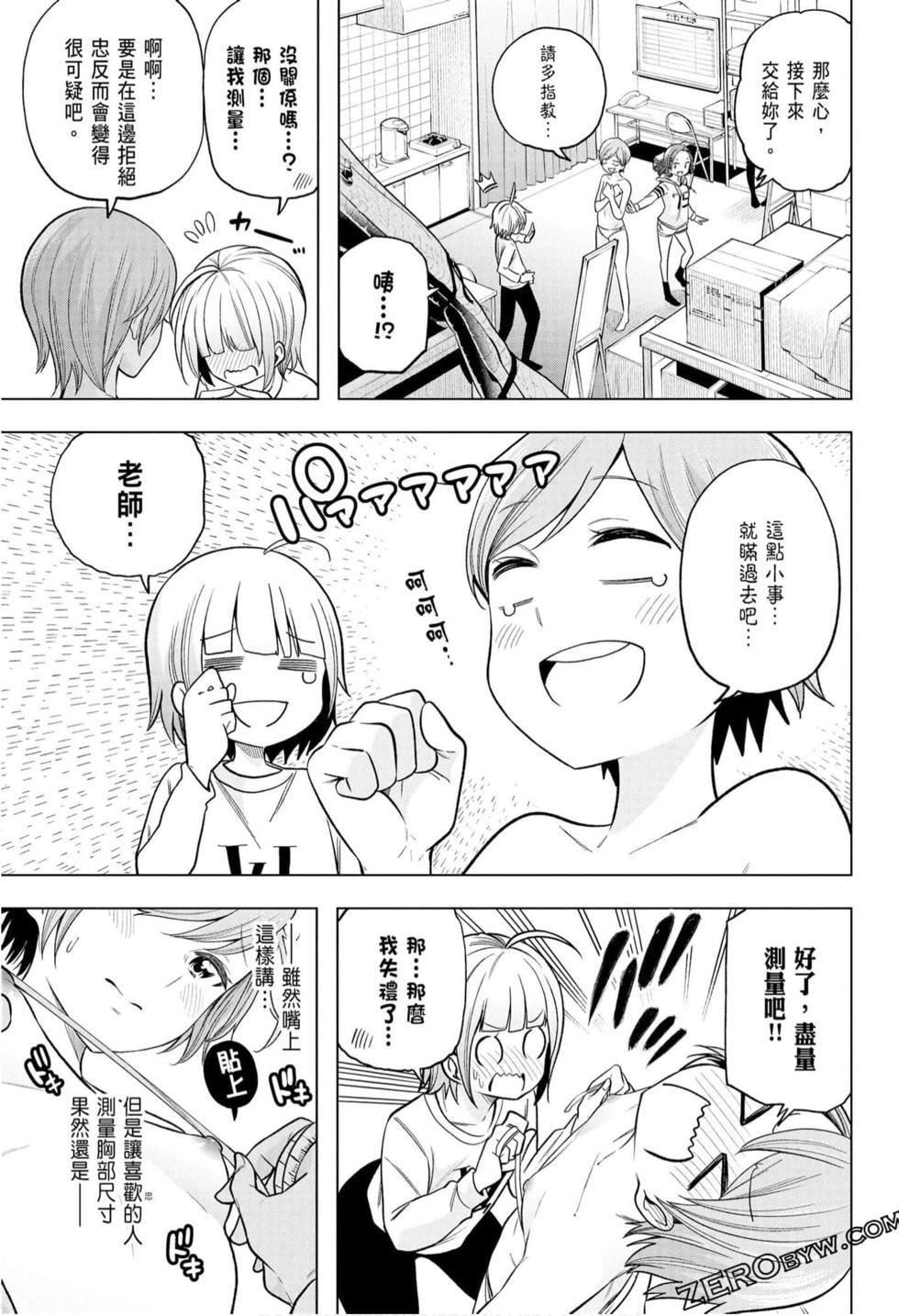 为什么老师会在这里!?为什么老师会在这里!?_10卷