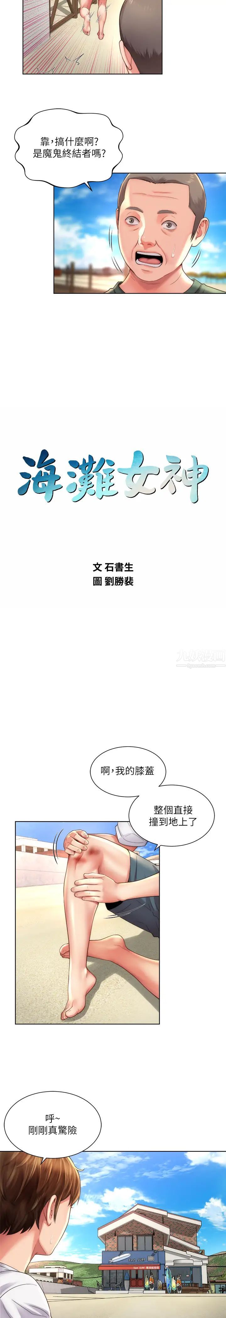 海滩女神第24话-要不要在这里做?