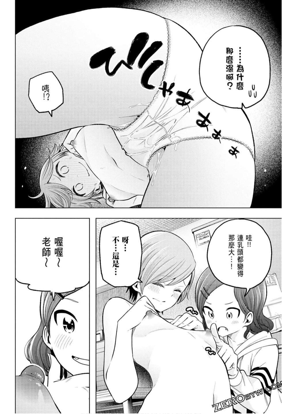 为什么老师会在这里!?为什么老师会在这里!?_10卷