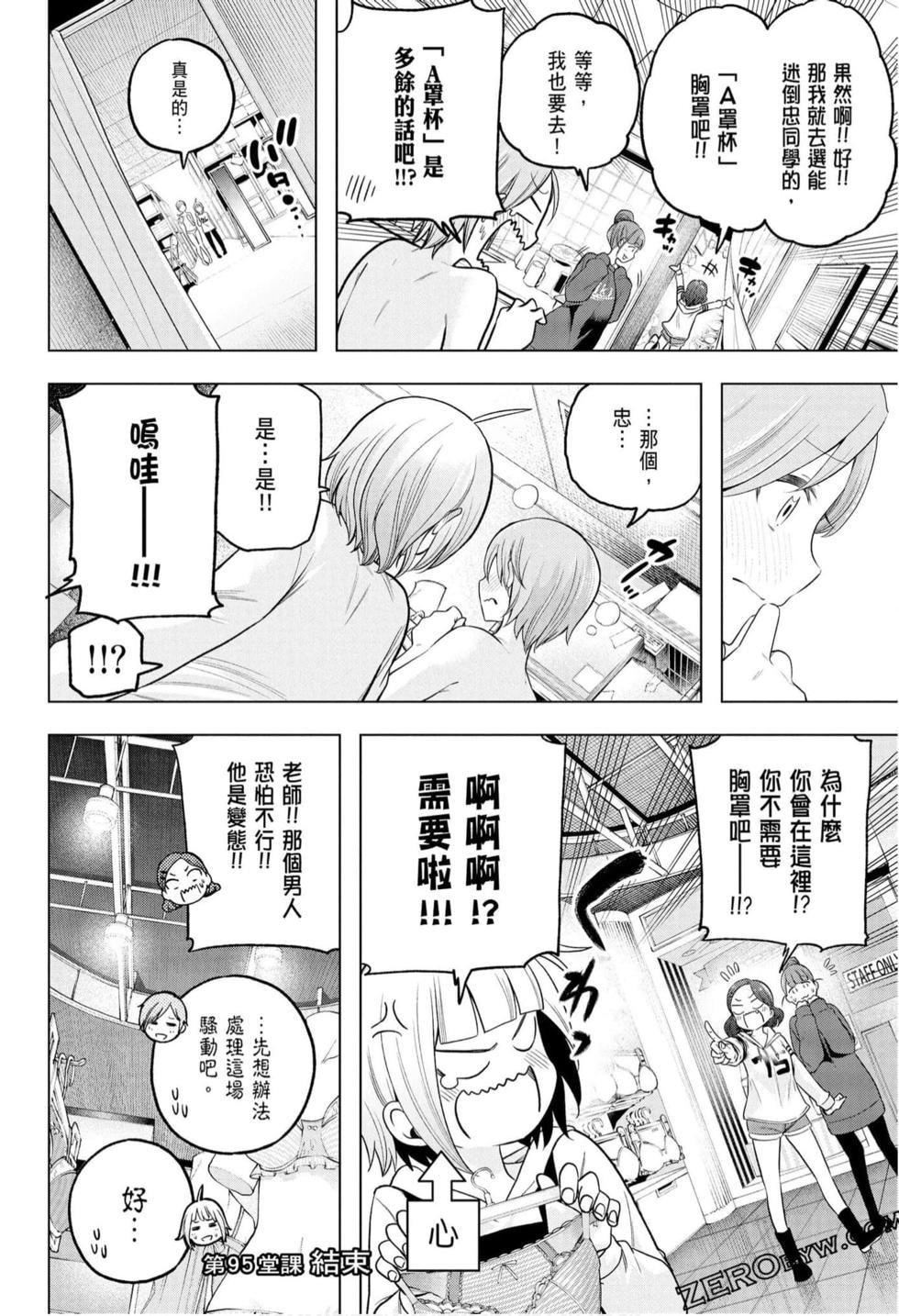 为什么老师会在这里!?为什么老师会在这里!?_10卷