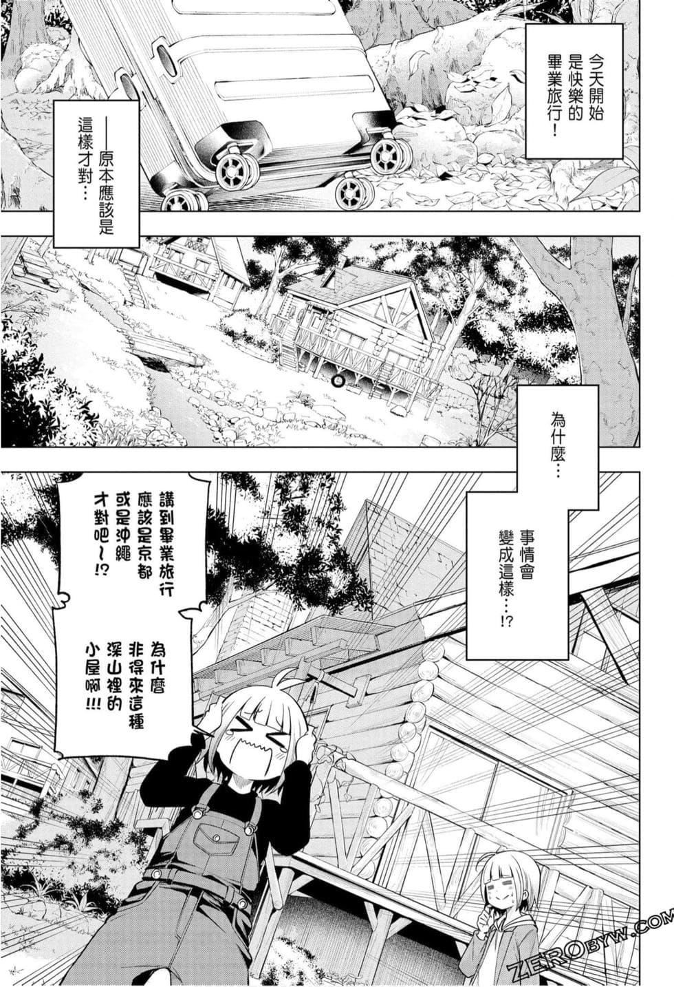 为什么老师会在这里!?为什么老师会在这里!?_10卷