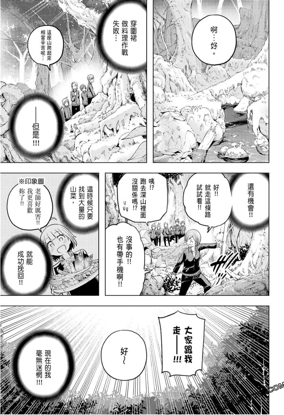 为什么老师会在这里!?为什么老师会在这里!?_10卷