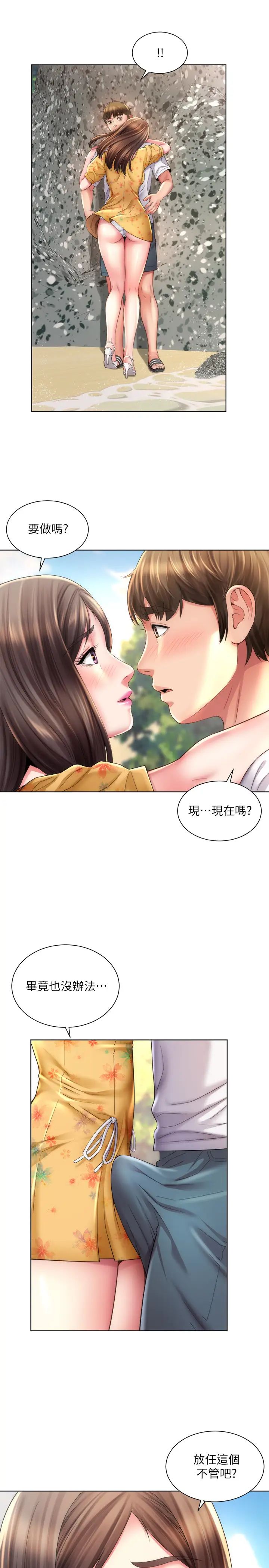 海滩女神第24话-要不要在这里做?