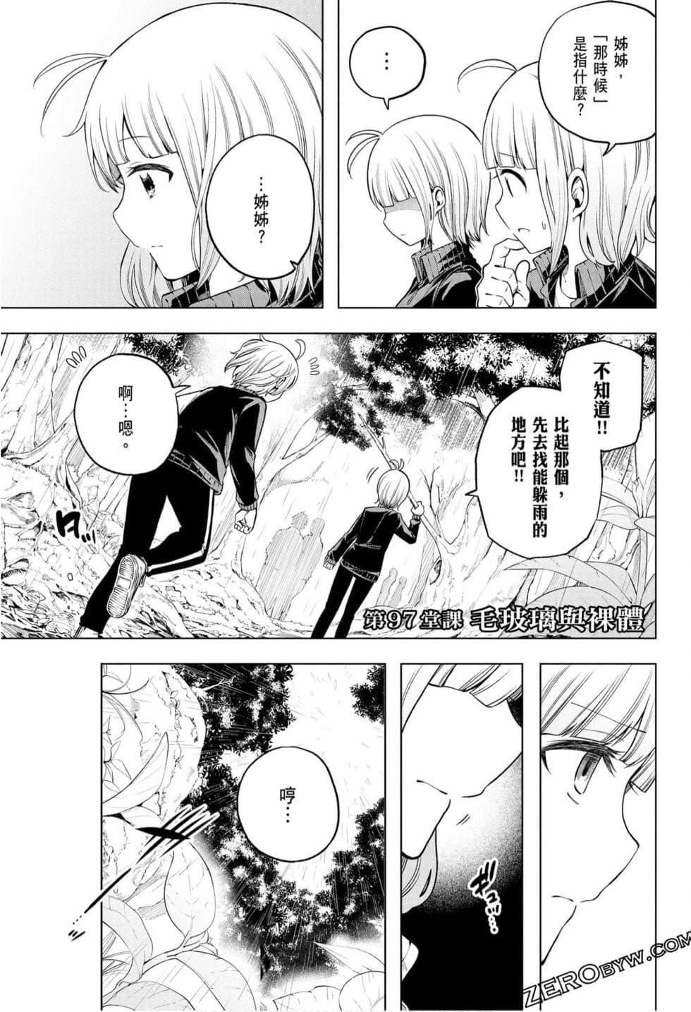 为什么老师会在这里!?为什么老师会在这里!?_10卷