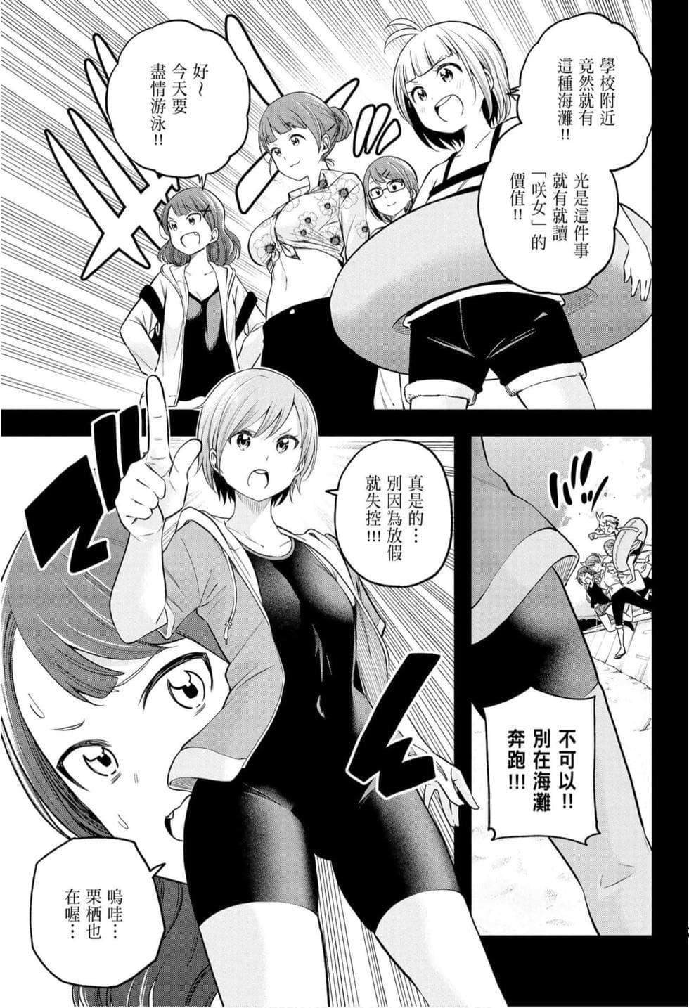 为什么老师会在这里!?为什么老师会在这里!?_10卷