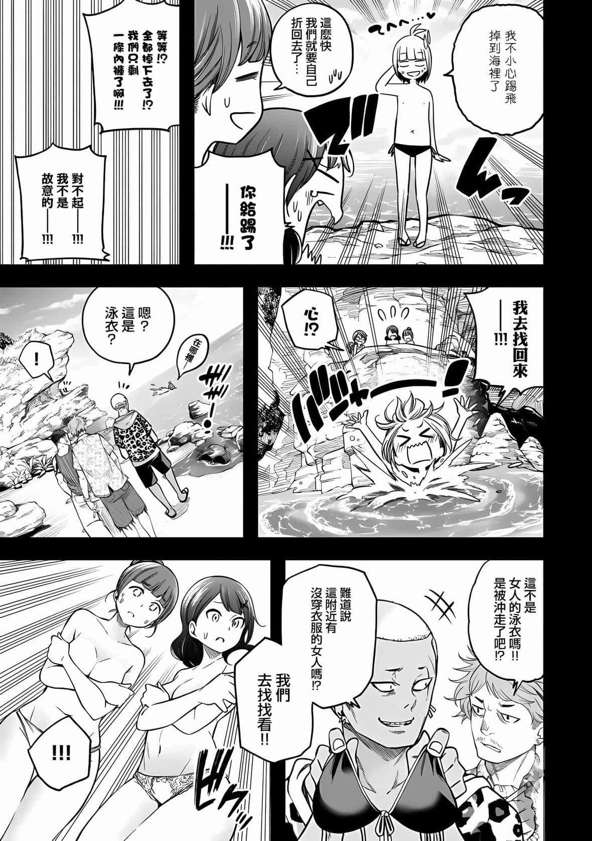 为什么老师会在这里!?为什么老师会在这里!?_10卷