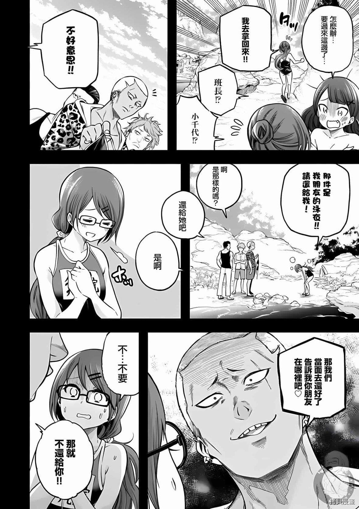 为什么老师会在这里!?为什么老师会在这里!?_10卷