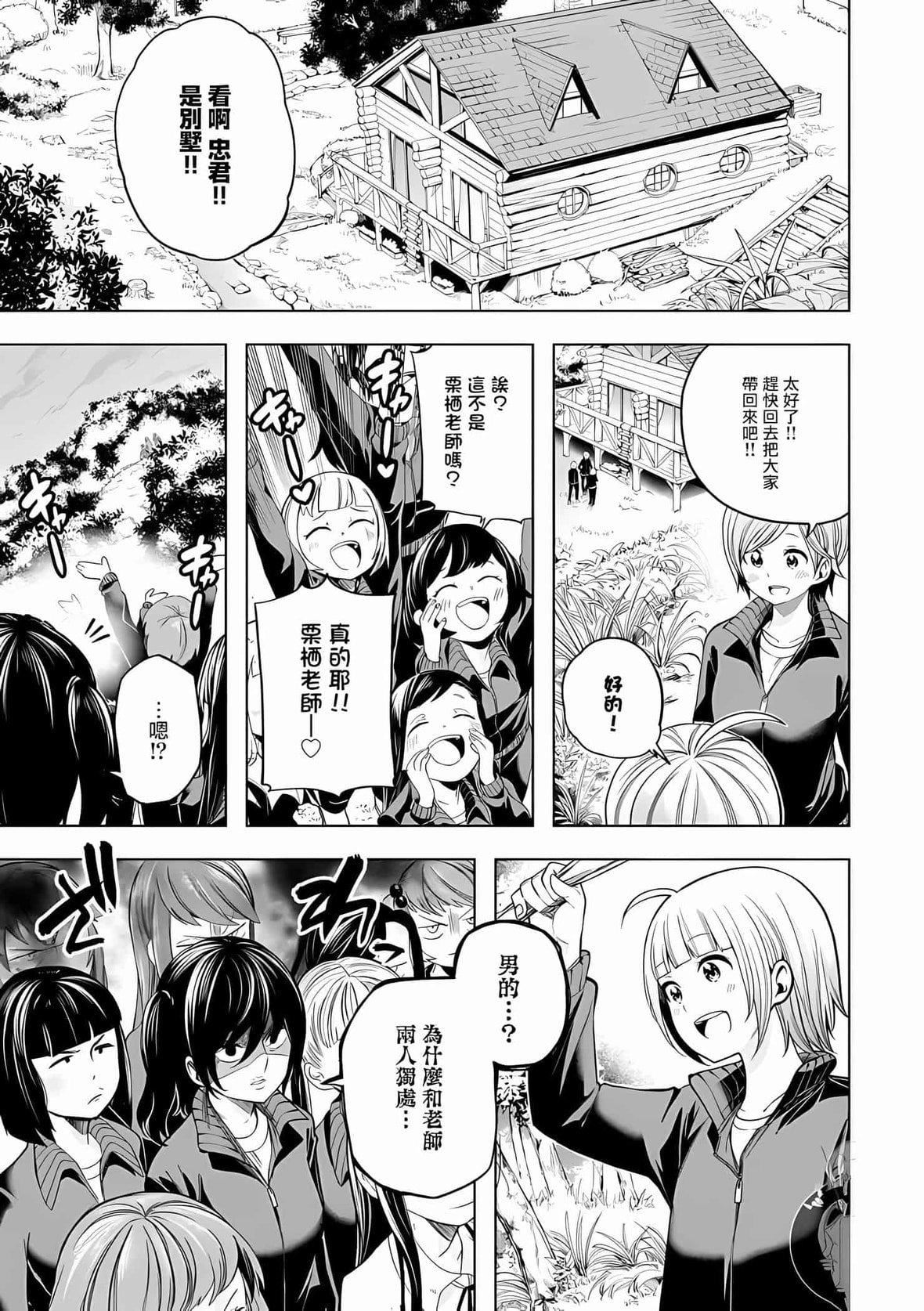 为什么老师会在这里!?为什么老师会在这里!?_10卷