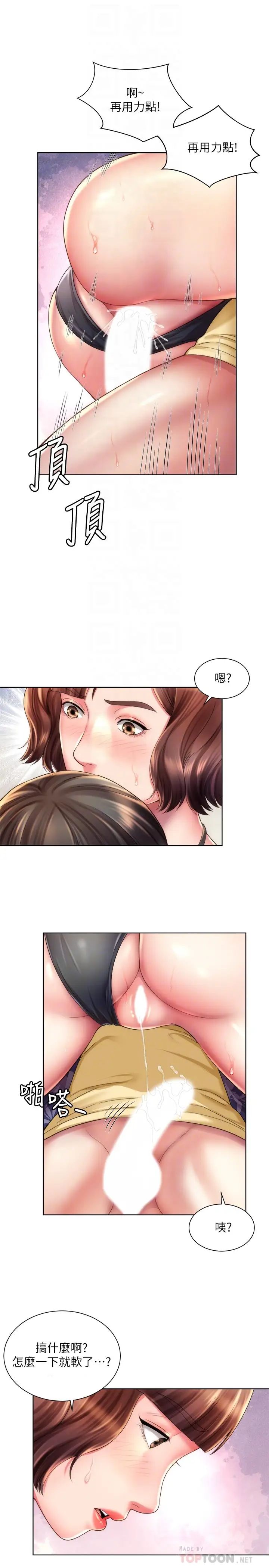 海滩女神第26话-跟承恩一样用力点…!