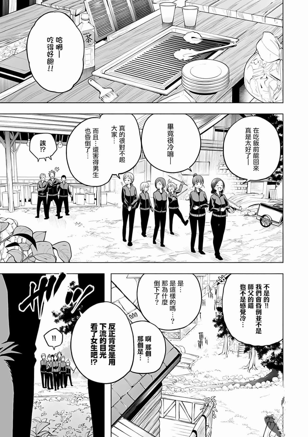 为什么老师会在这里!?为什么老师会在这里!?_10卷